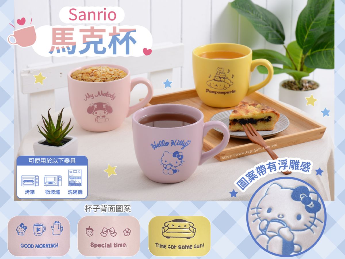 SANRIO 馬克杯